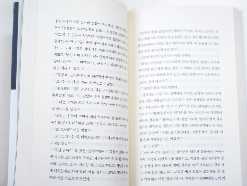 추천받아 읽고 있는 무라카미 하루키 세계의 끝과 하드보일드 원더랜드 1