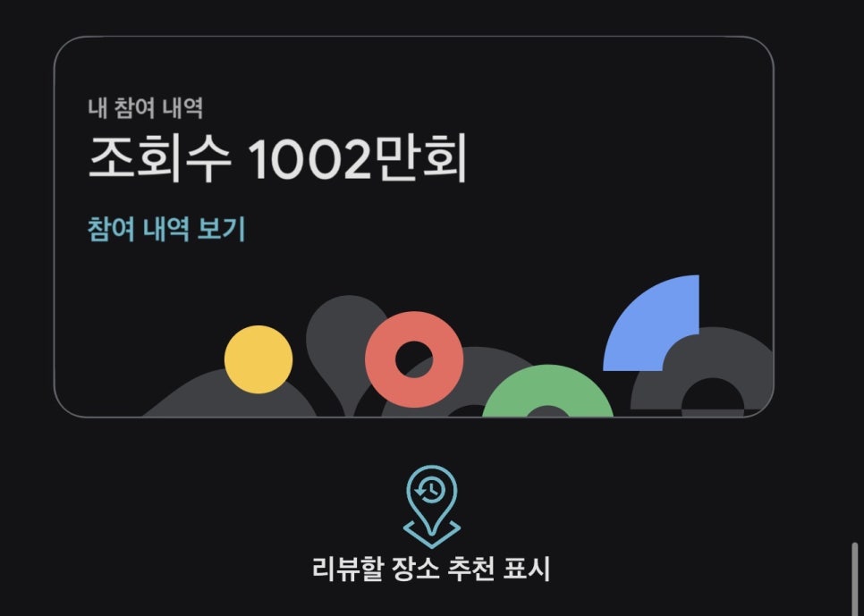 구글맵 조회 수 1000만 돌파